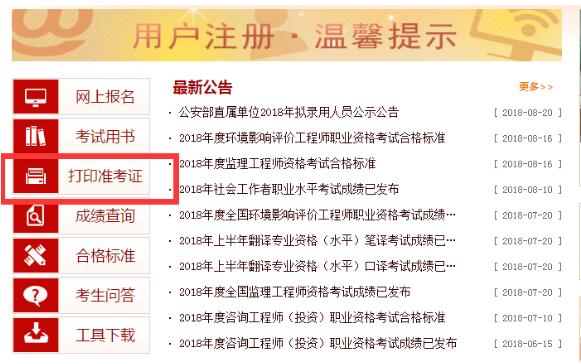 解讀：2021年一級造價工程師考試準考證哪里打印，打印流程(圖1)