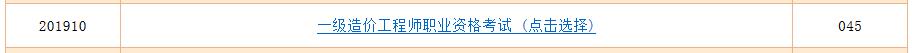 解讀：2021年一級造價工程師考試準考證哪里打印，打印流程(圖2)